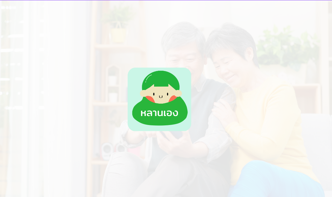 หลานเอง
